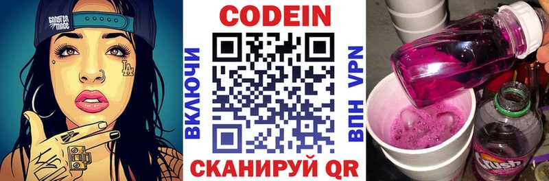 Кодеин напиток Lean (лин)  Константиновск 